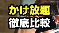 【電話かけ放題】通話し放題の格安SIM比較！通話定額のおすすめは？