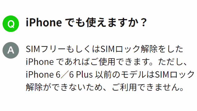 LINEMOはSIMロック解除可能なiPhoneは全て対応