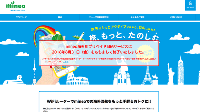 mineo(マイネオ)海外で使える？海外SIMや国際電話・ローミング設定も