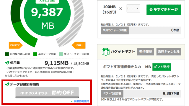 mineo(マイネオ)も通信速度制限ある？低速モードや通信最適化も解説