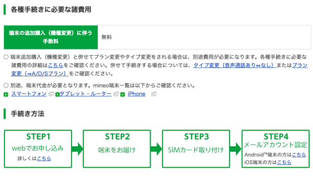 mineo(マイネオ)で機種変更する方法は？対応機種やSIM変更も徹底解説