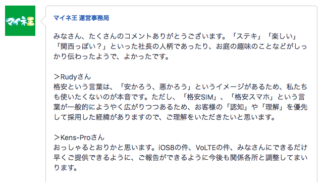 マイネ王による丁寧な企業姿勢