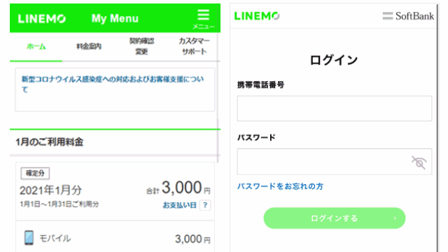 LINEMO／My Menuとログイン画面