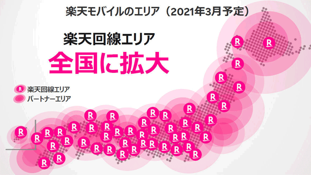 楽天回線エリアは全国に拡大予定