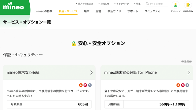 mineo(マイネオ)の端末安心保証は必要？持ち込み端末やiPhone保証も